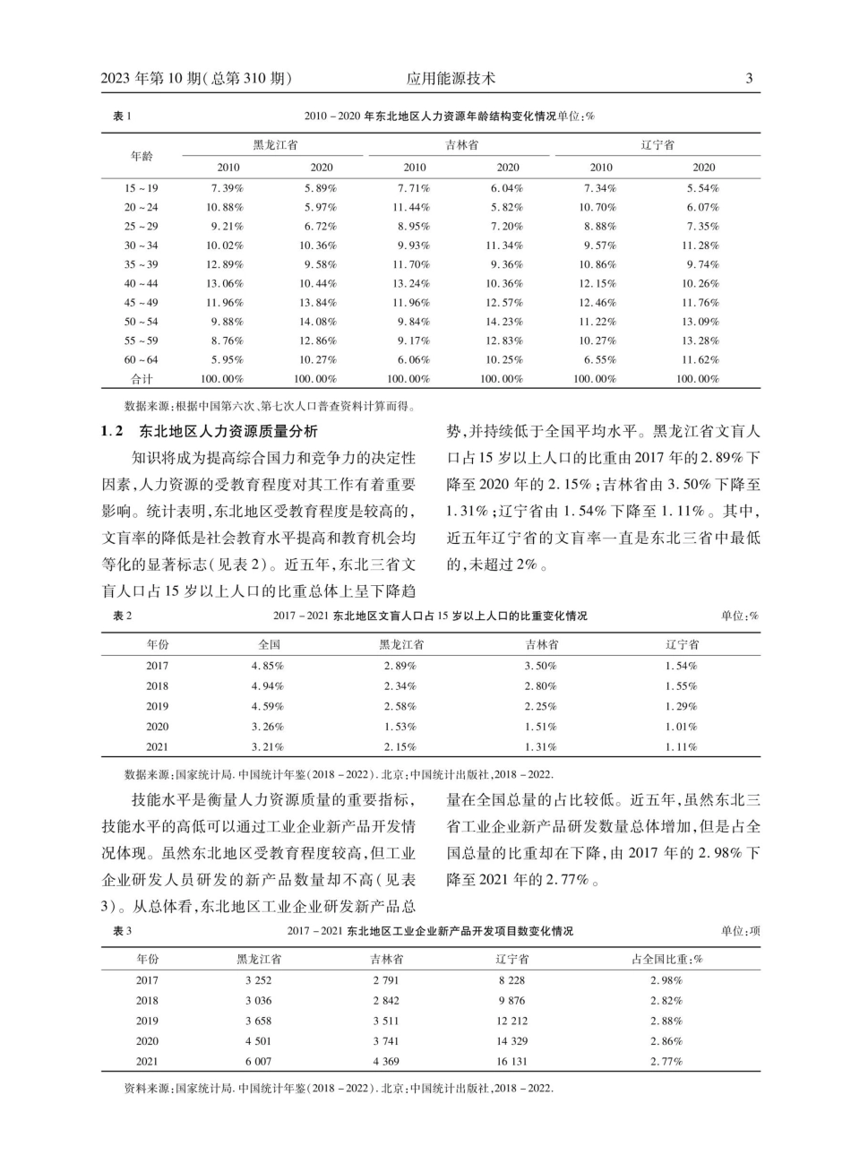 东北地区人力资源与就业研究.pdf_第3页