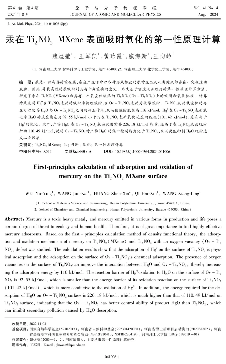 汞在Ti_%282%29NO_%282%29 MXene表面吸附氧化的第一性原理计算.pdf_第1页