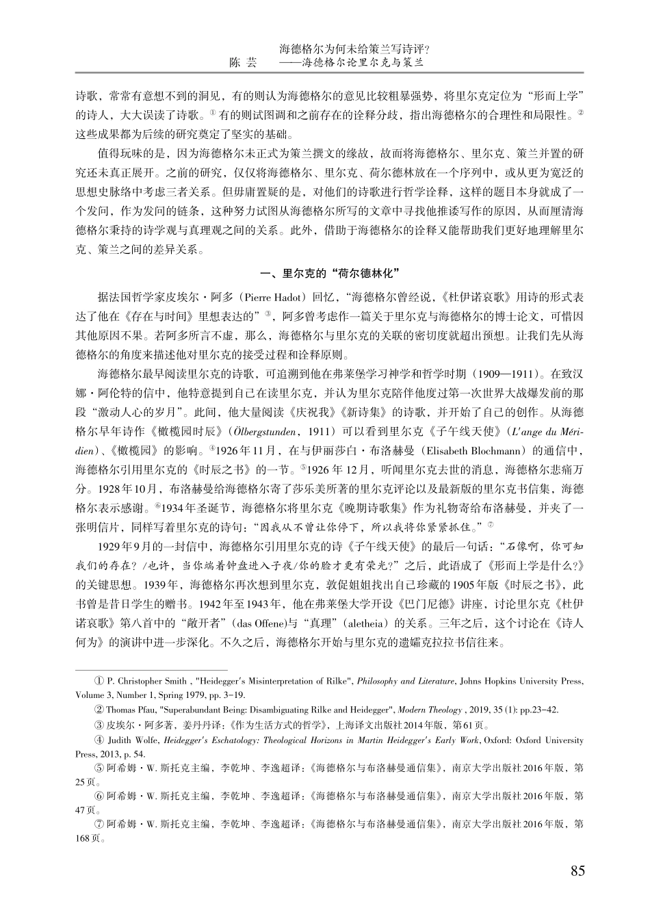 海德格尔为何未给策兰写诗评——海德格尔论里尔克与策兰.pdf_第2页