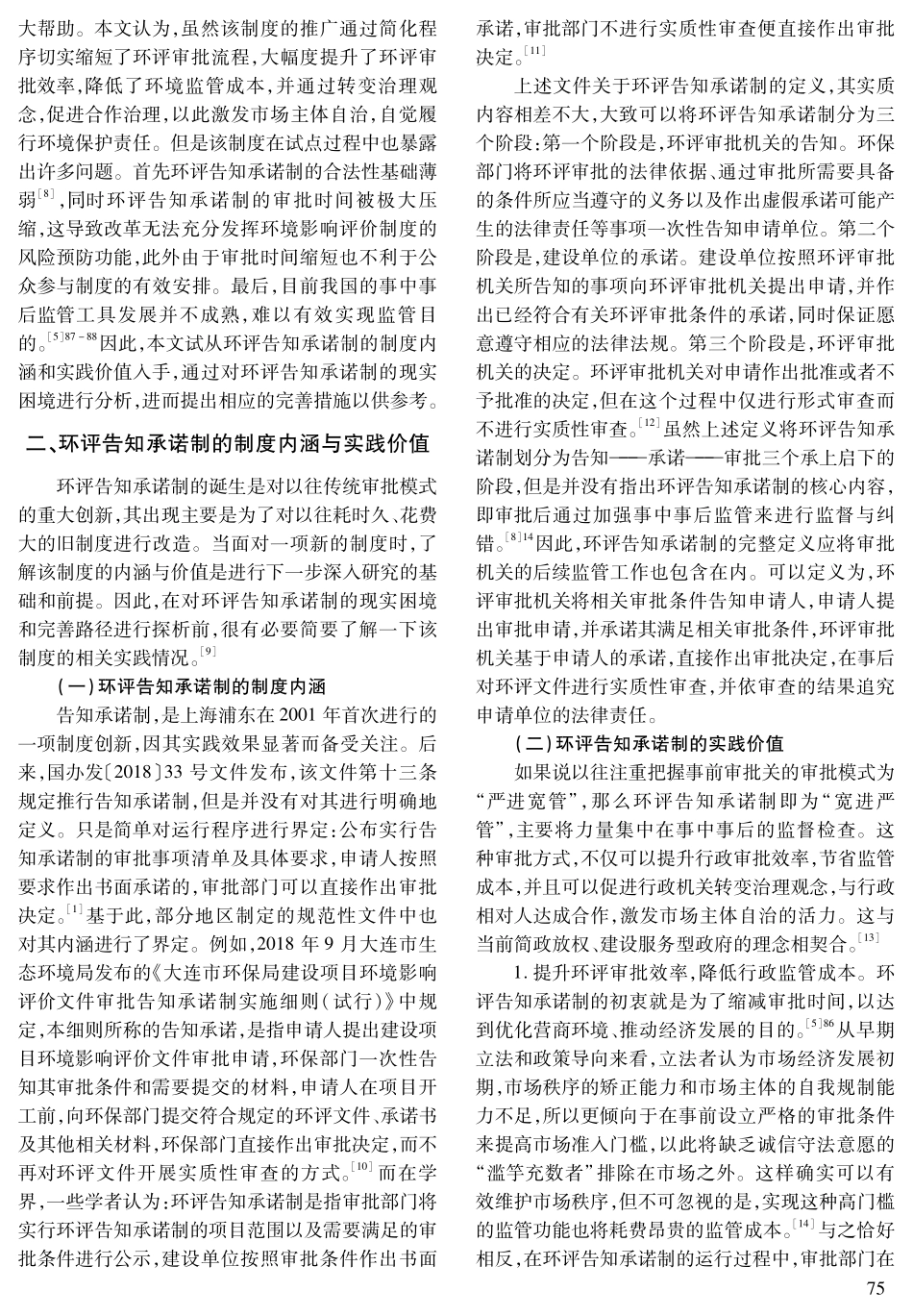 环评告知承诺制的现实困境及完善路径.pdf_第2页