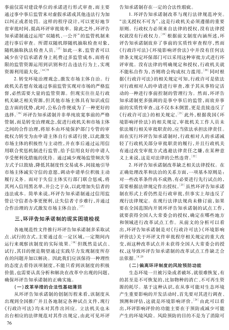 环评告知承诺制的现实困境及完善路径.pdf_第3页