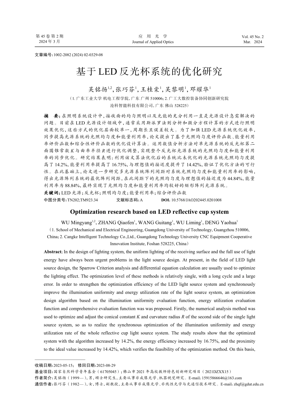 基于LED反光杯系统的优化研究.pdf_第1页