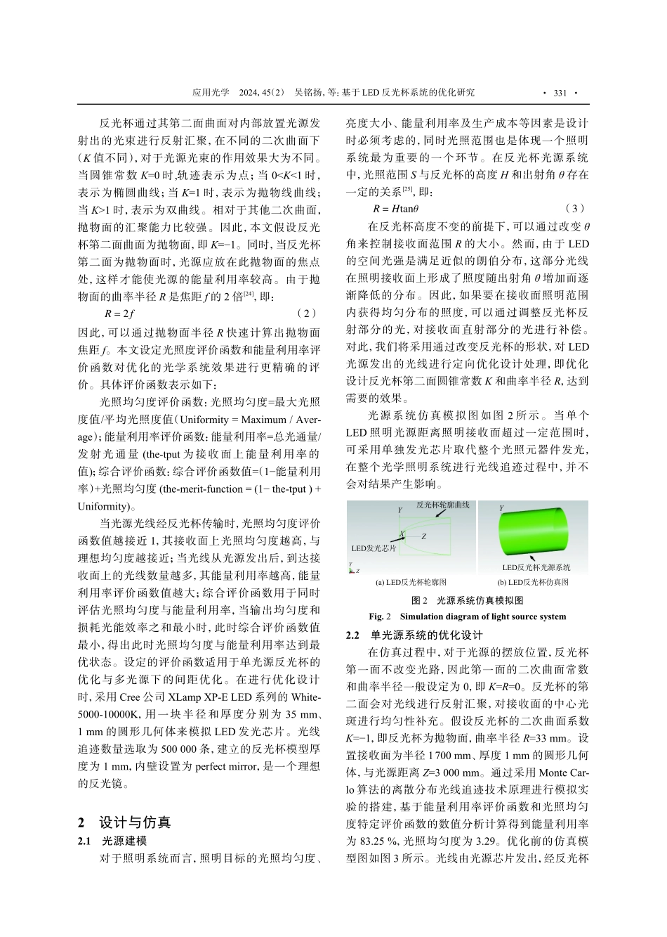 基于LED反光杯系统的优化研究.pdf_第3页