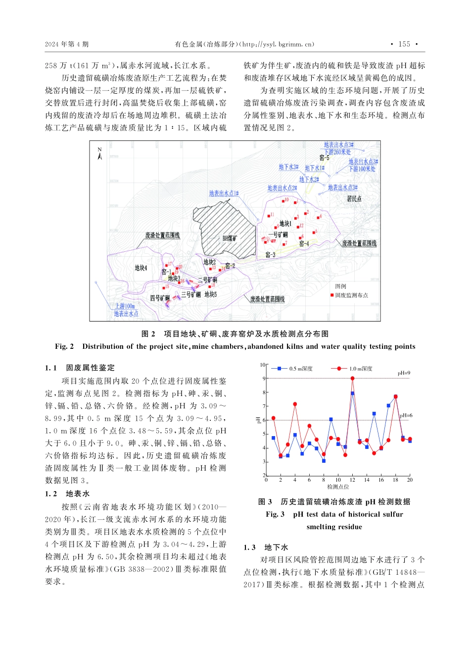 基于风险管控的历史遗留硫磺冶炼废渣综合治理效果.pdf_第3页