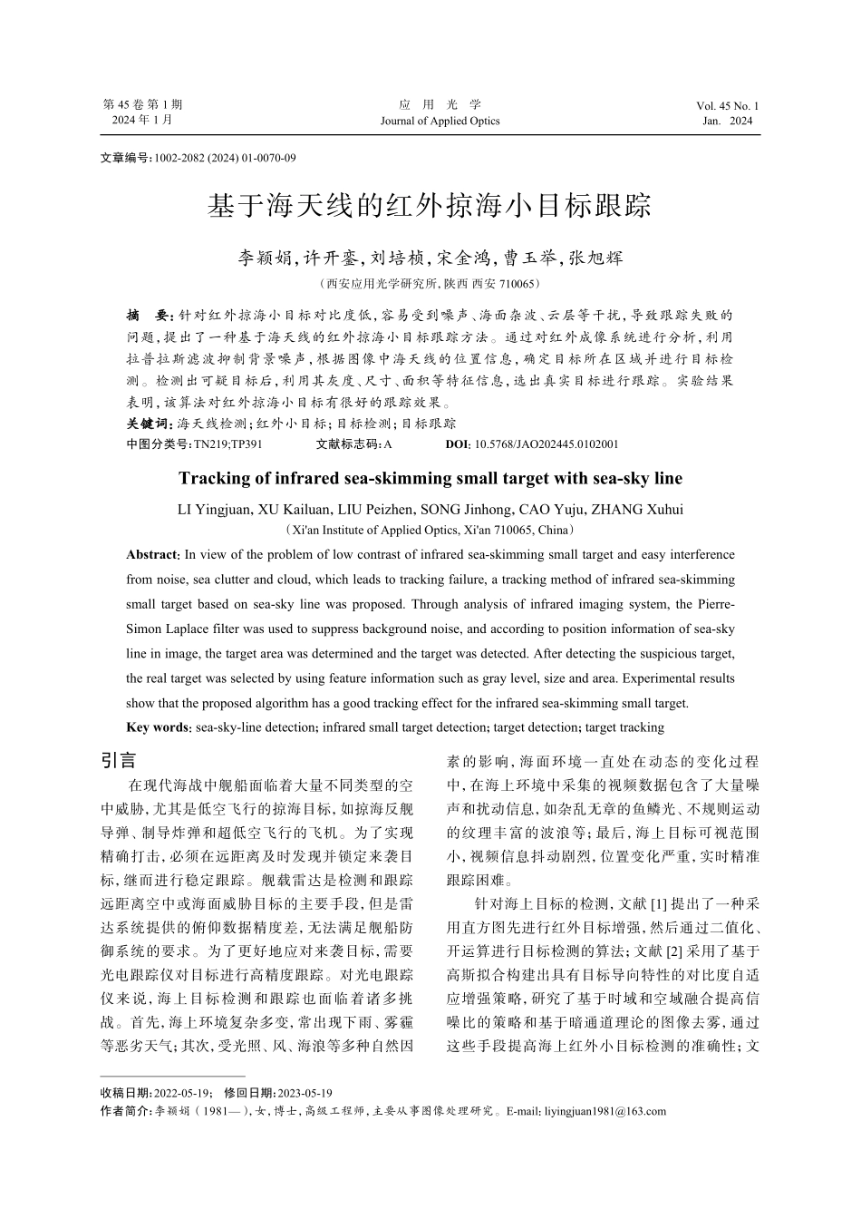 基于海天线的红外掠海小目标跟踪.pdf_第1页