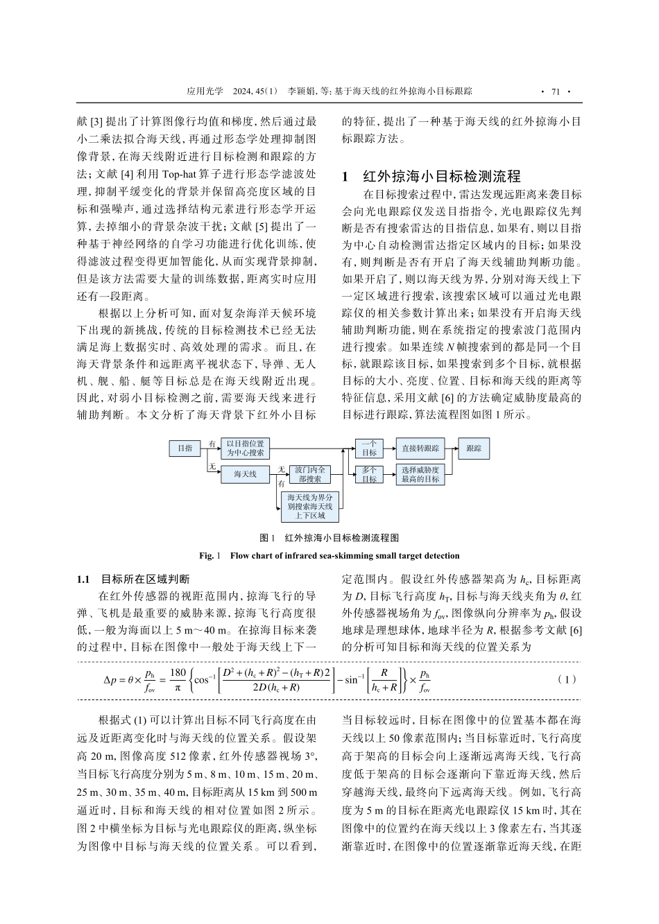 基于海天线的红外掠海小目标跟踪.pdf_第2页