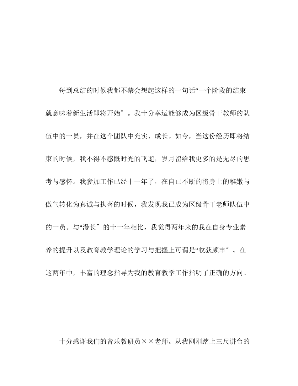 2023年区年级教师个人工作总结范文.docx_第2页