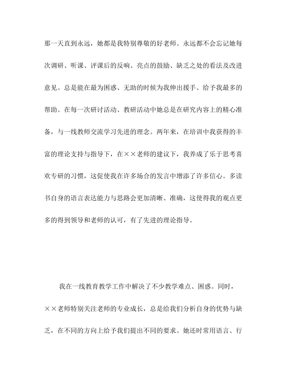 2023年区年级教师个人工作总结范文.docx_第3页