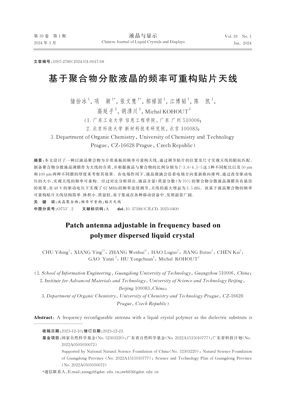 基于聚合物分散液晶的频率可重构贴片天线.pdf_第1页