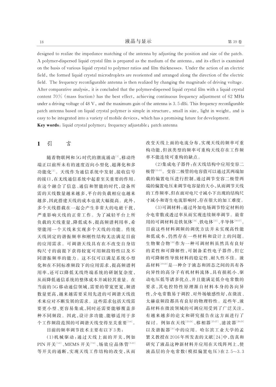 基于聚合物分散液晶的频率可重构贴片天线.pdf_第2页