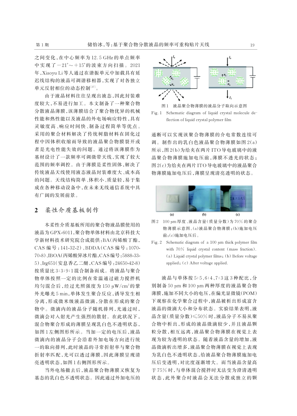 基于聚合物分散液晶的频率可重构贴片天线.pdf_第3页