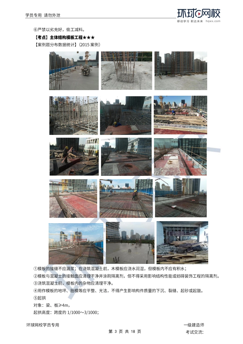 第06讲-专题三主体结构专题：知识讲解-1.pdf_第3页