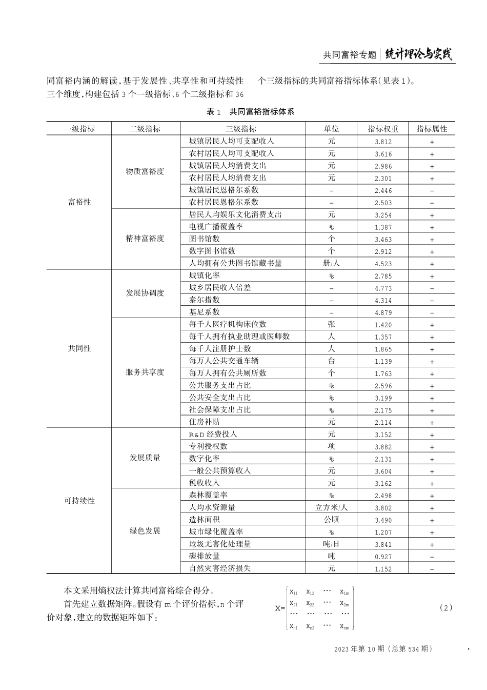 教育扩展对共同富裕的统计效应检验.pdf_第3页