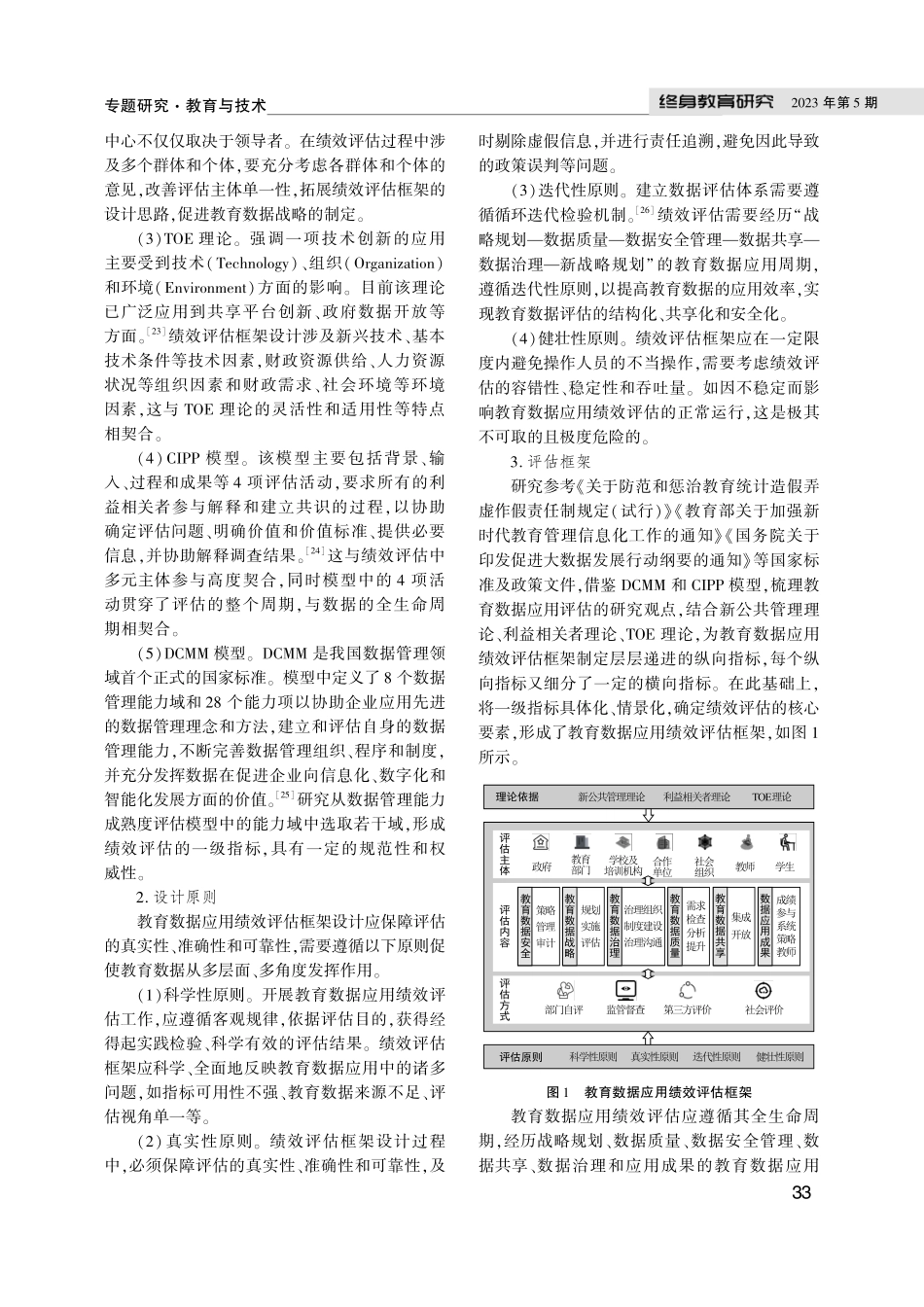 教育数据应用绩效评估框架研究.pdf_第3页