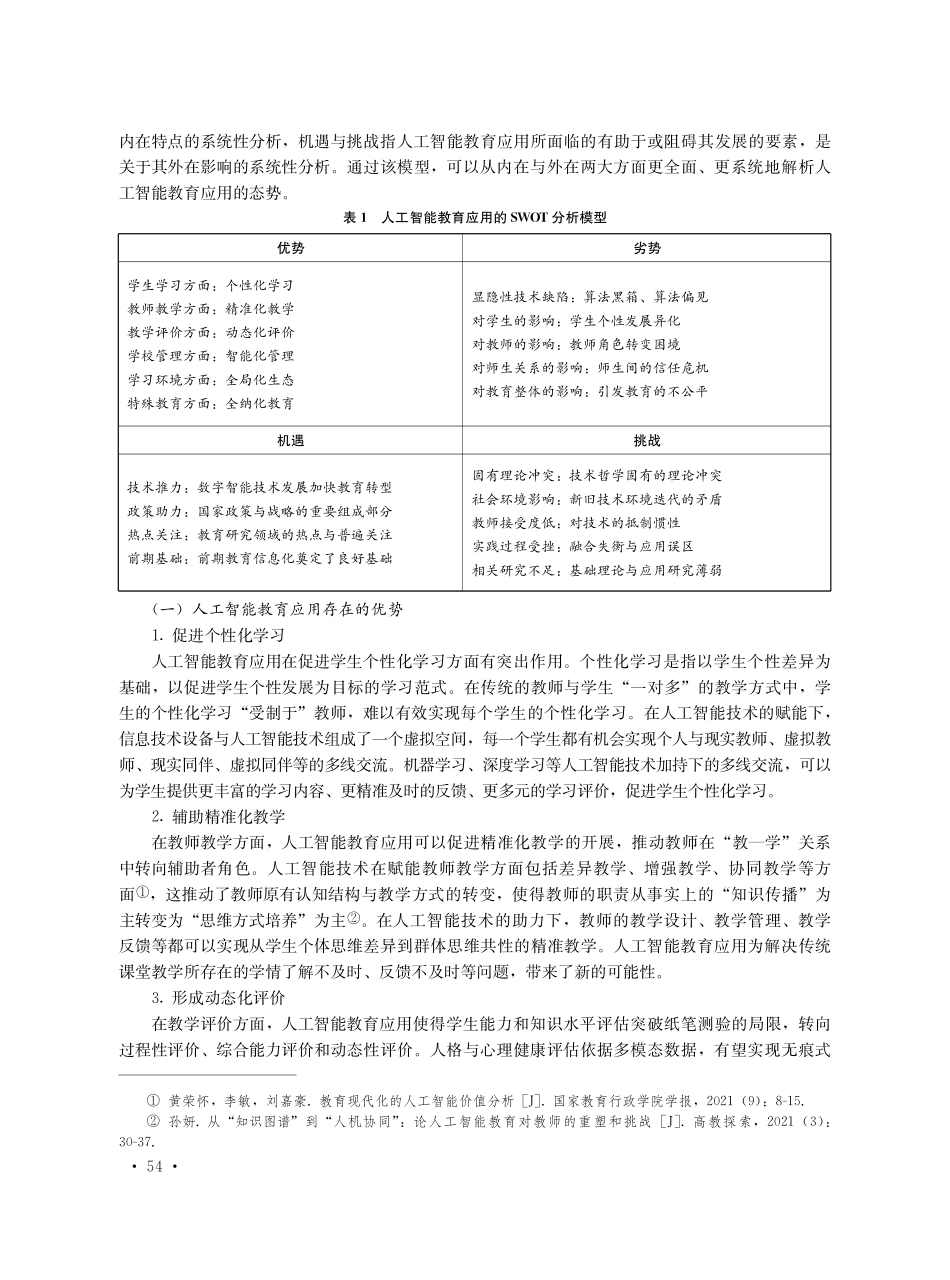 教育数字化转型背景下人工智能教育应用的态势——基于文本数据挖掘的分析.pdf_第3页