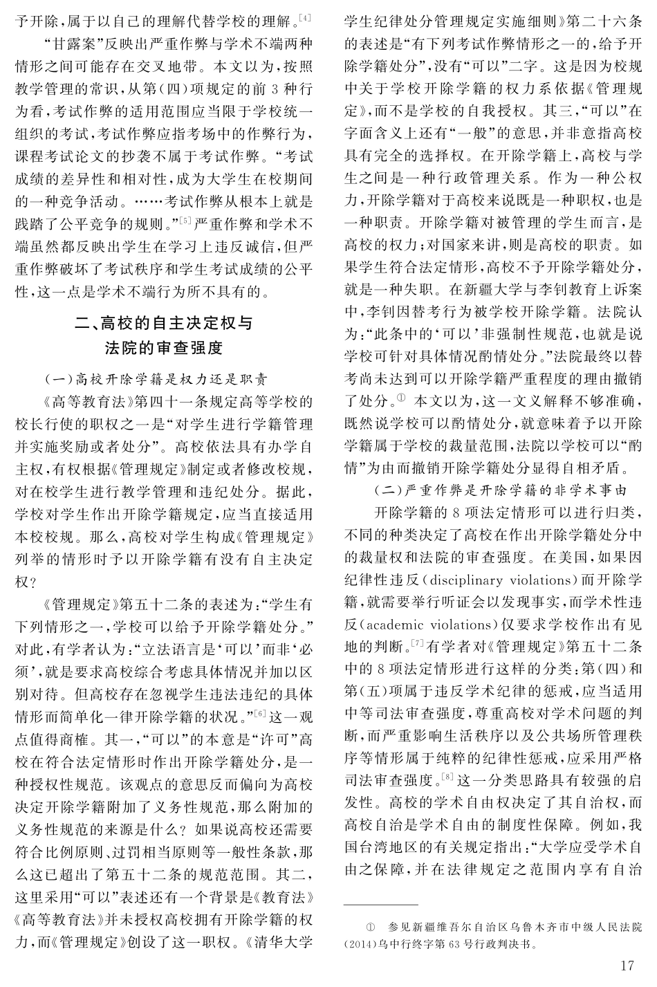 教育与惩戒：因严重作弊而开除学籍的适法性控制.pdf_第3页