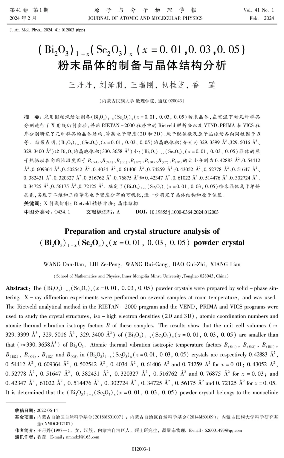 %28Bi_%282%29O_%283%29%291-x%28Sc_%282%29O_%283%29%29x%28x%3D0.01%2C0.03%2C0.05%29粉末晶体的制备与晶体结构分析.pdf_第1页