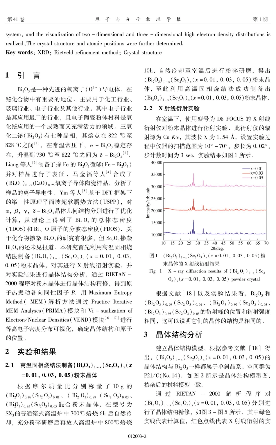 %28Bi_%282%29O_%283%29%291-x%28Sc_%282%29O_%283%29%29x%28x%3D0.01%2C0.03%2C0.05%29粉末晶体的制备与晶体结构分析.pdf_第2页