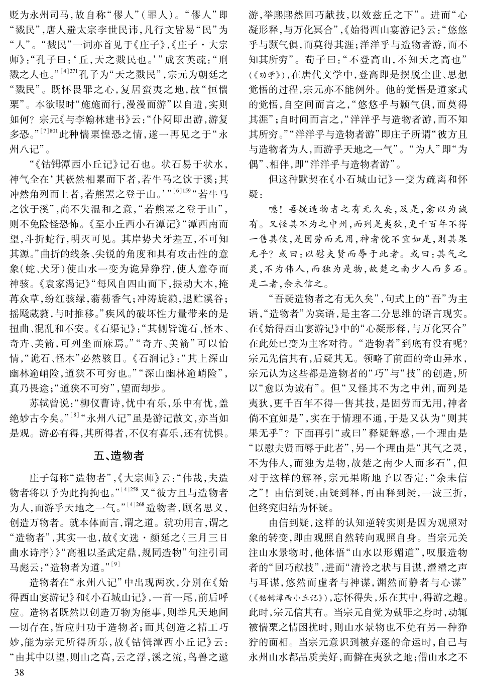 “永州八记”零札.pdf_第3页