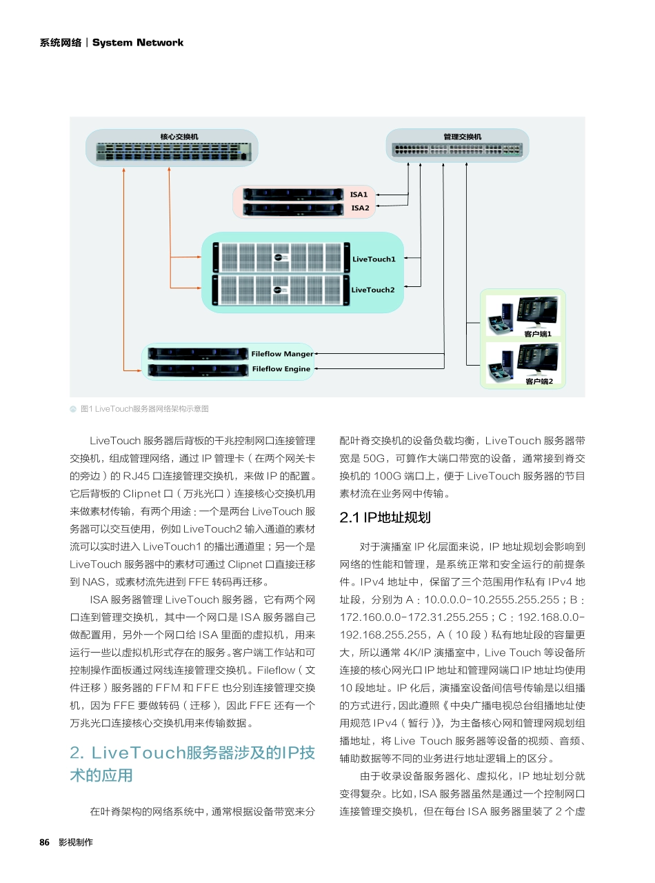 4K_IP演播室录播服务器应用分析.pdf_第2页