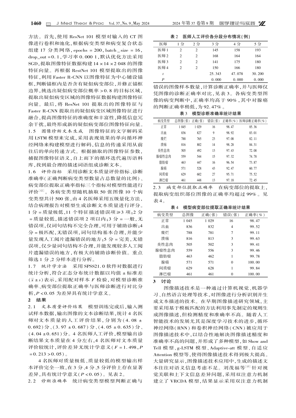 512层螺旋CT薄层扫描结合计算机人工神经网络对小肠病变的诊断价值研究.pdf_第3页