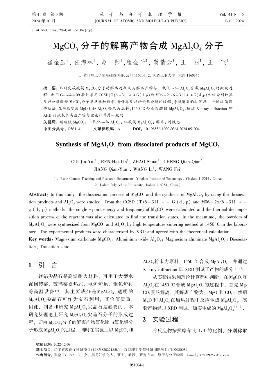 MgCO_%283%29分子的解离产物合成MgAl_%282%29O_%284%29分子.pdf_第1页