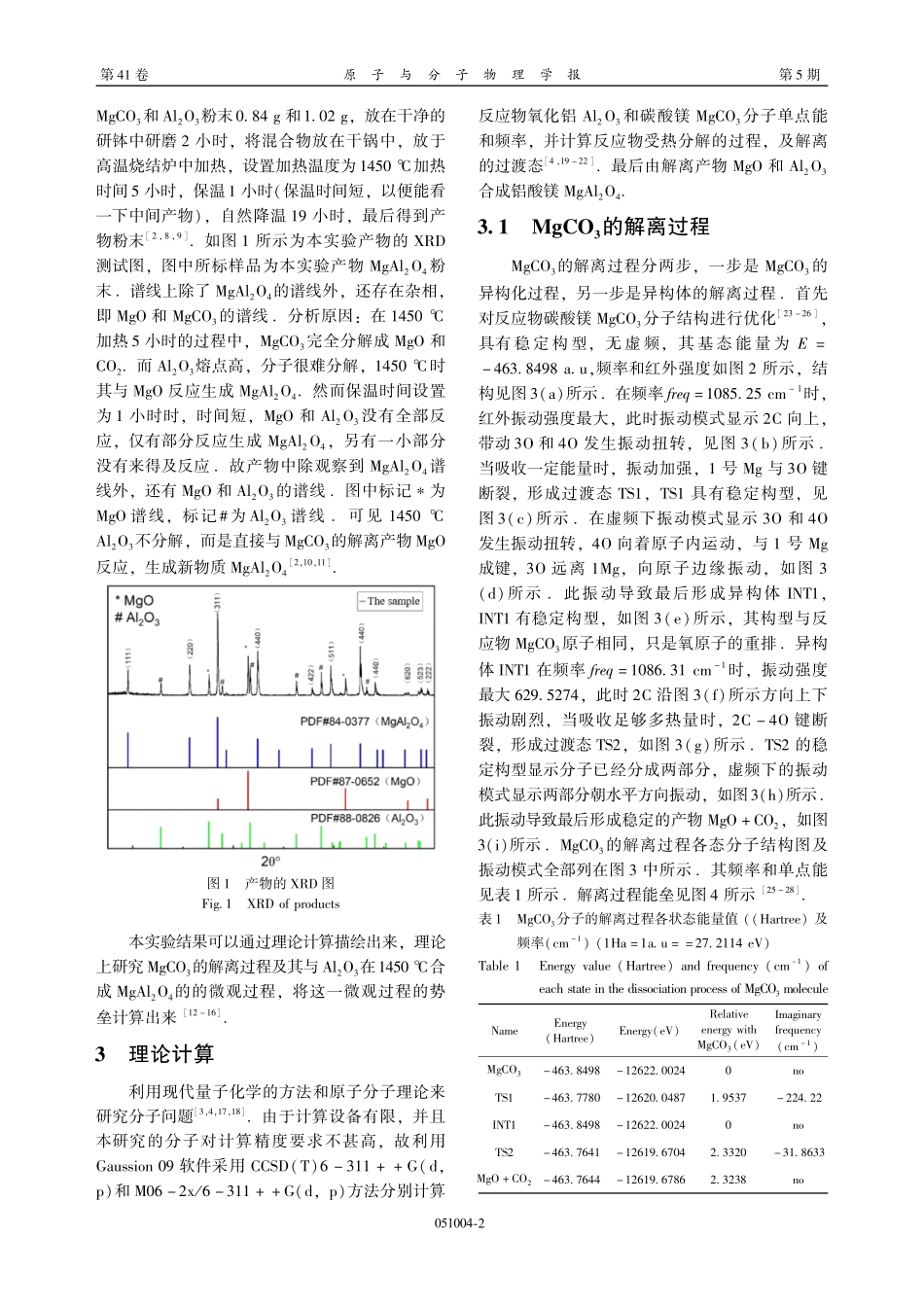 MgCO_%283%29分子的解离产物合成MgAl_%282%29O_%284%29分子.pdf_第2页