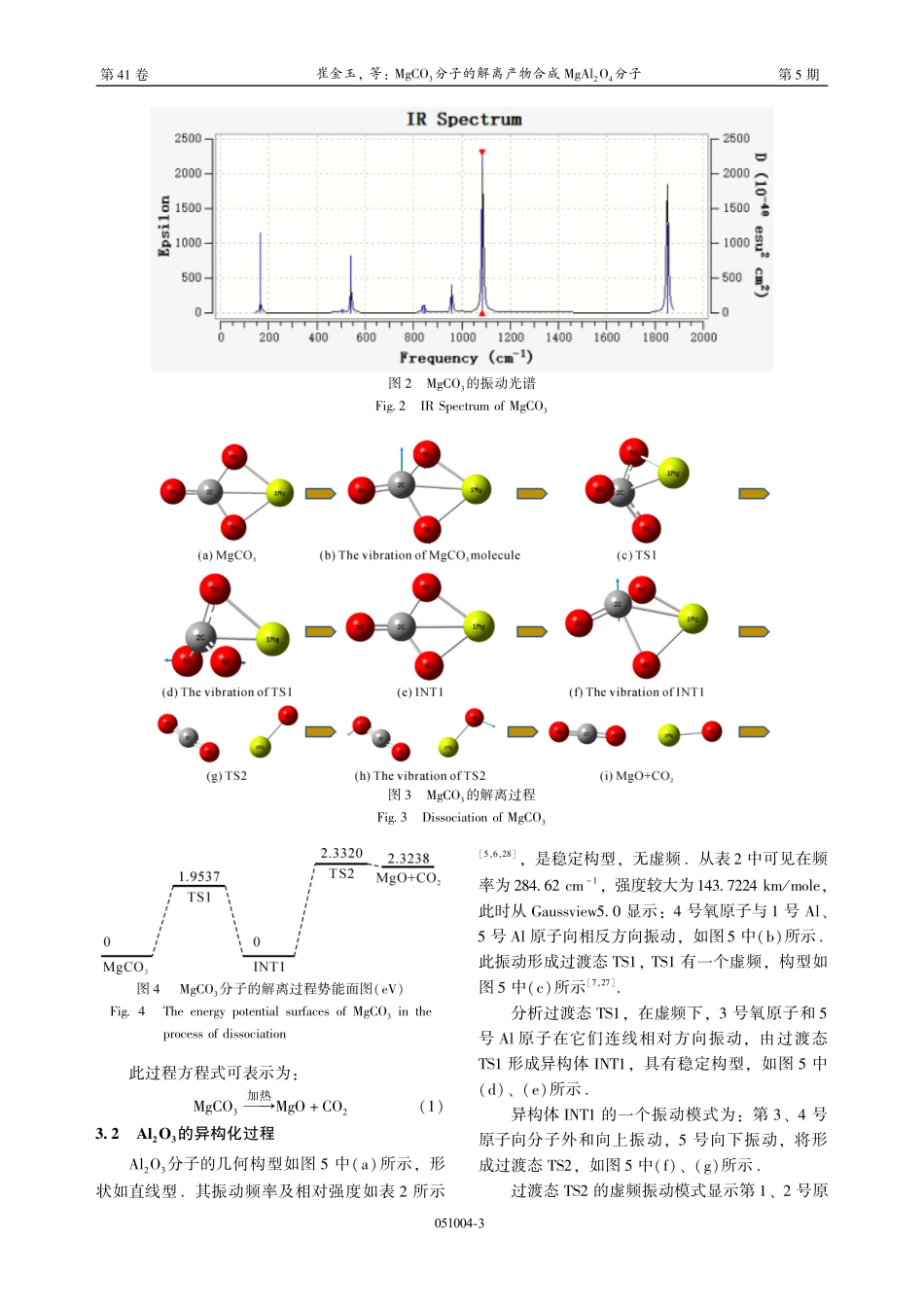 MgCO_%283%29分子的解离产物合成MgAl_%282%29O_%284%29分子.pdf_第3页