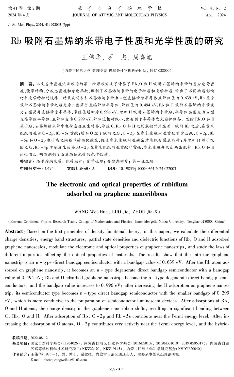 Rb吸附石墨烯纳米带电子性质和光学性质的研究.pdf_第1页