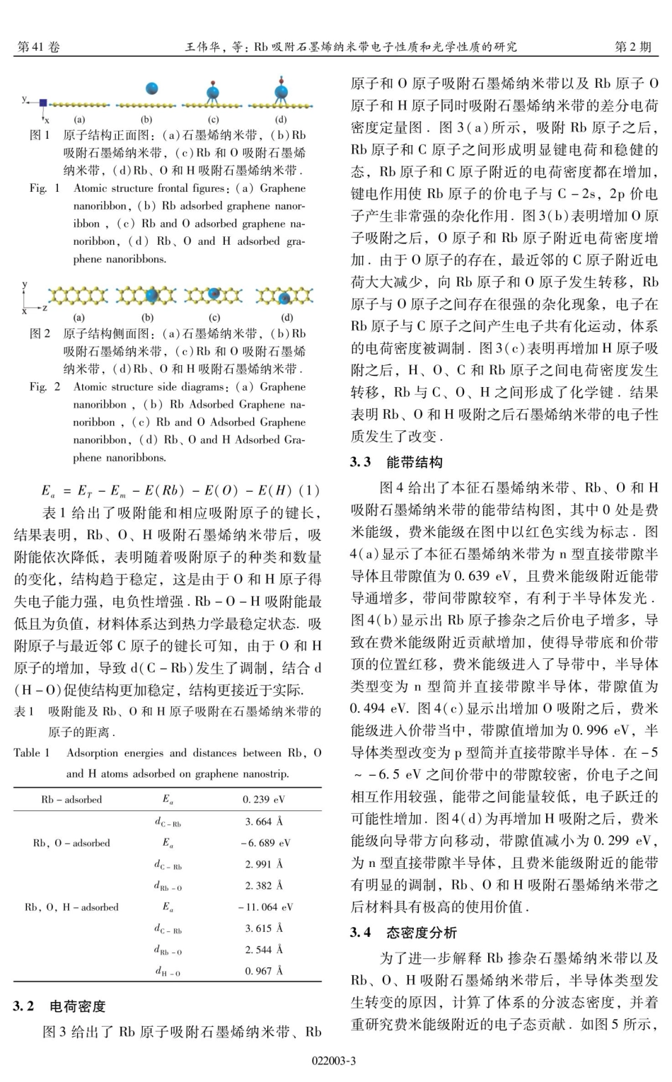 Rb吸附石墨烯纳米带电子性质和光学性质的研究.pdf_第3页