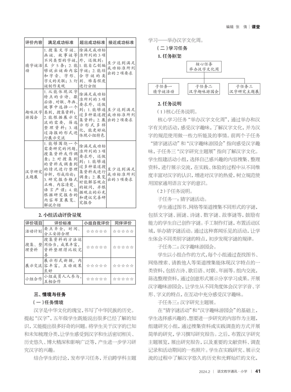 “举办汉字文化周”跨学科学习任务设计.pdf_第2页