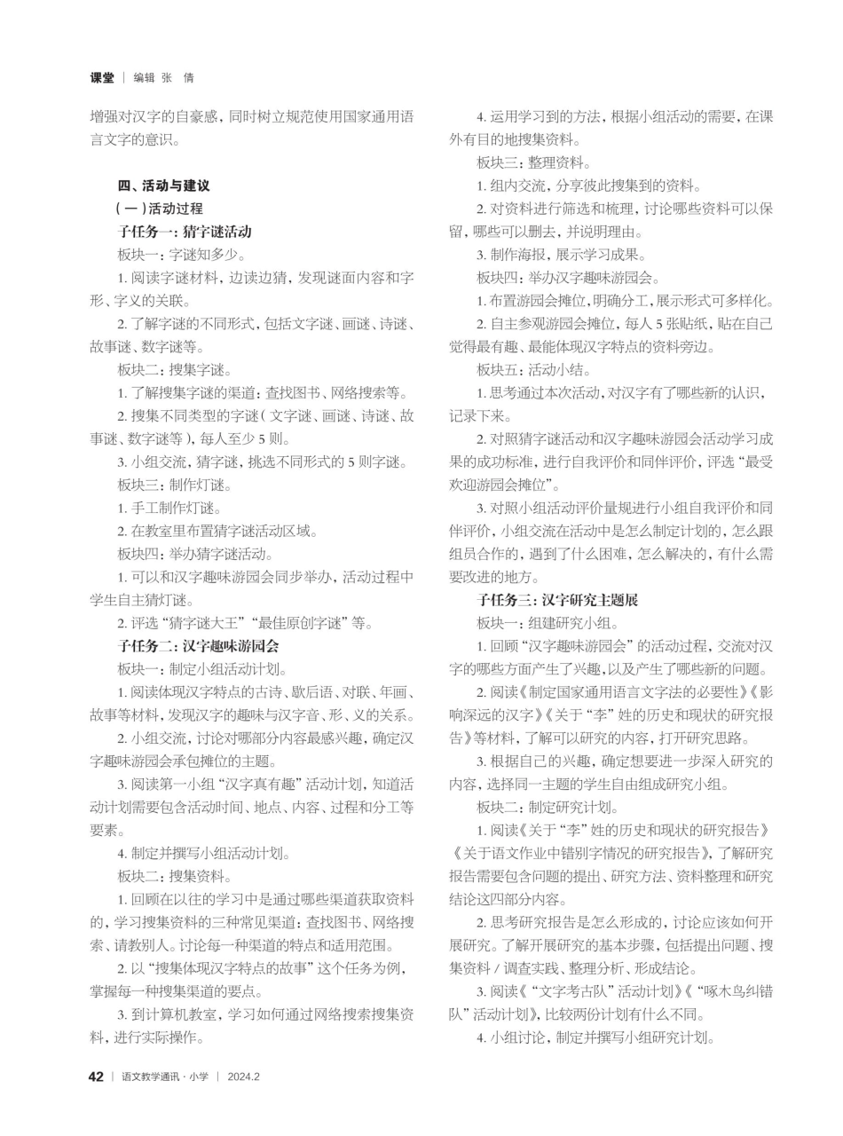 “举办汉字文化周”跨学科学习任务设计.pdf_第3页