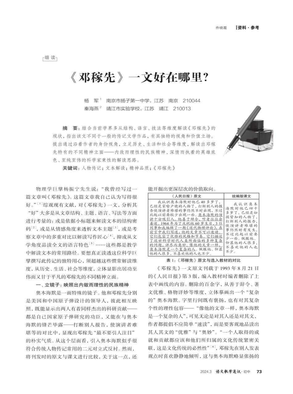 《邓稼先》一文好在哪里.pdf_第1页