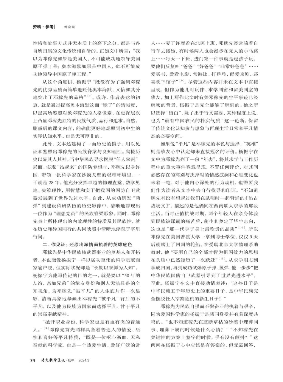 《邓稼先》一文好在哪里.pdf_第2页