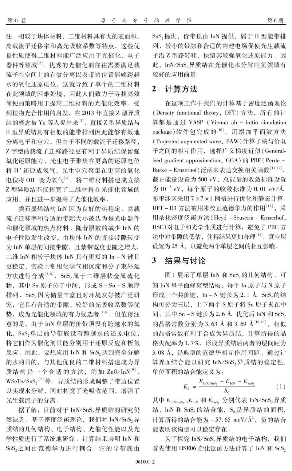 Z型InN_SnS_%282%29范德华异质结增强光催化水分解.pdf_第2页