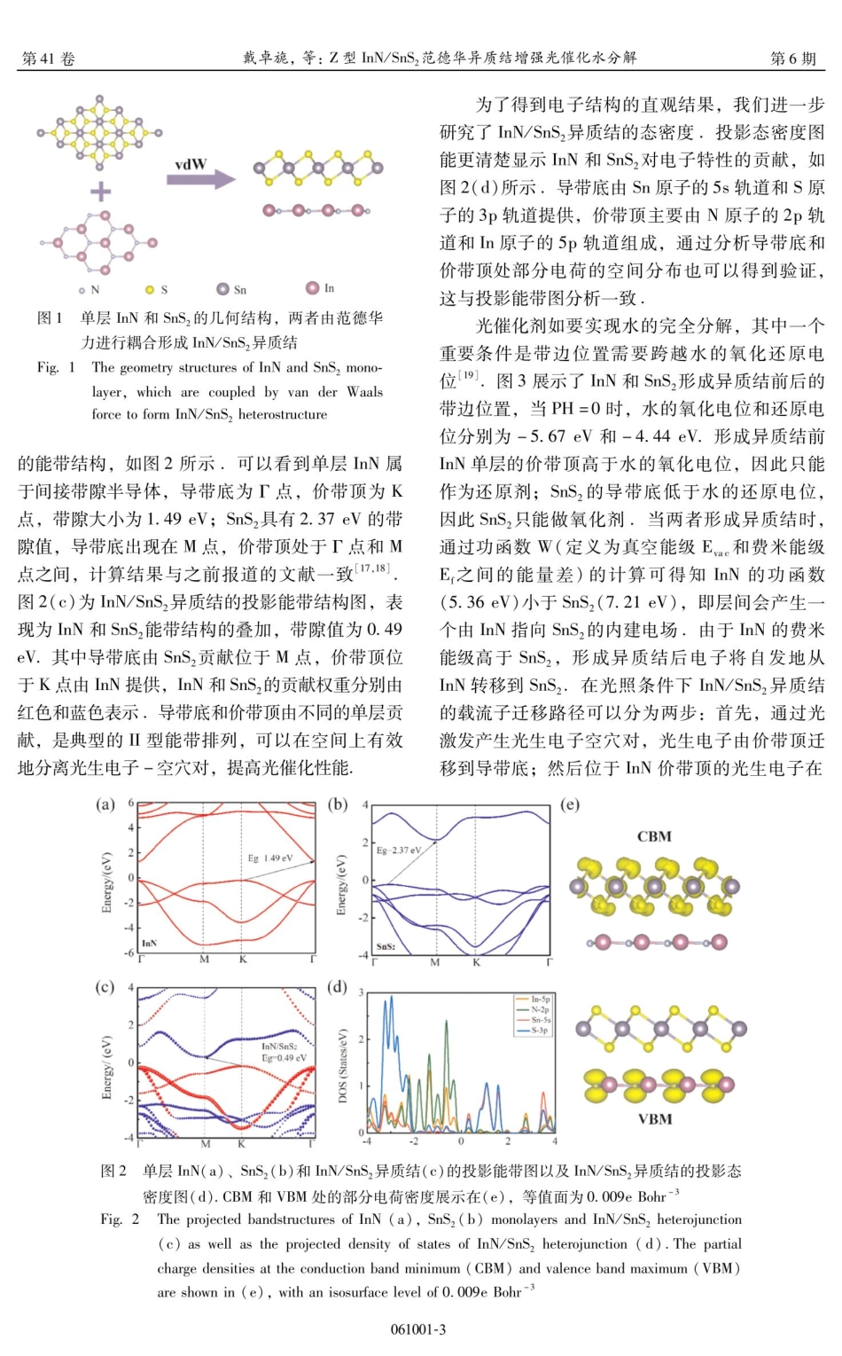 Z型InN_SnS_%282%29范德华异质结增强光催化水分解.pdf_第3页