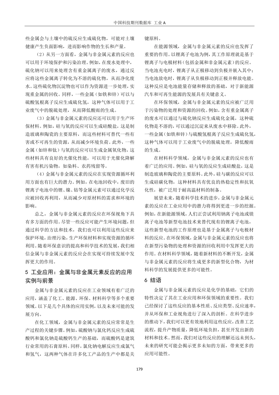 金属与非金属元素的反应比较研究.pdf_第3页