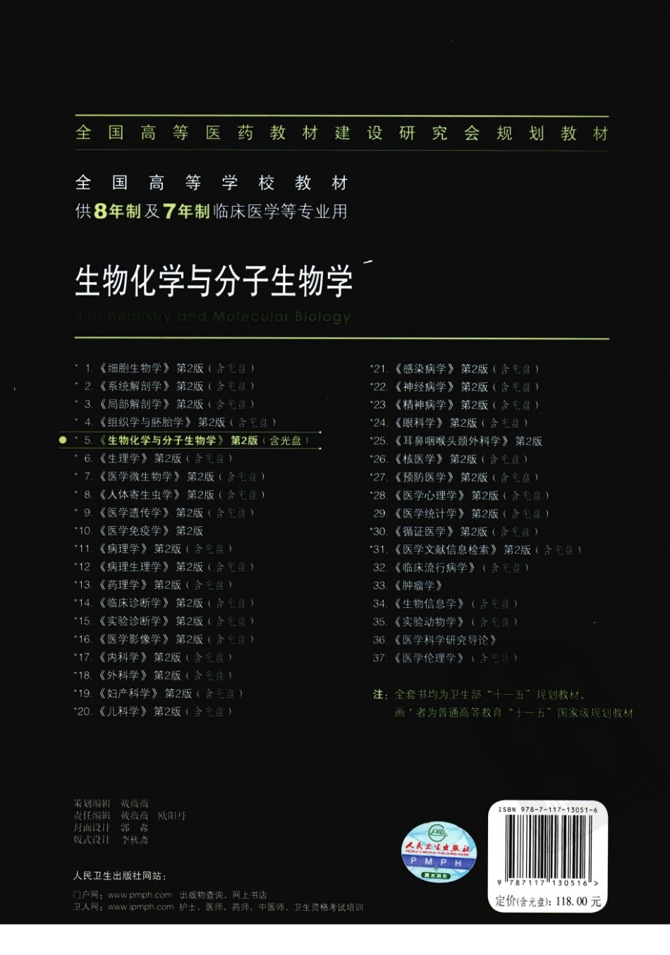 5生物化学与分子生物学.pdf_第2页