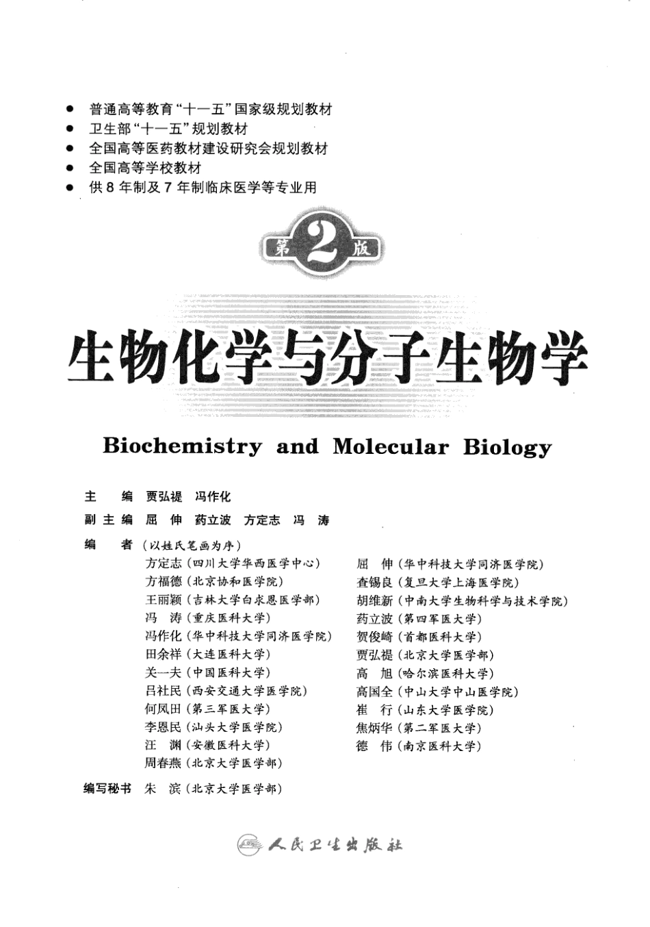 5生物化学与分子生物学.pdf_第3页