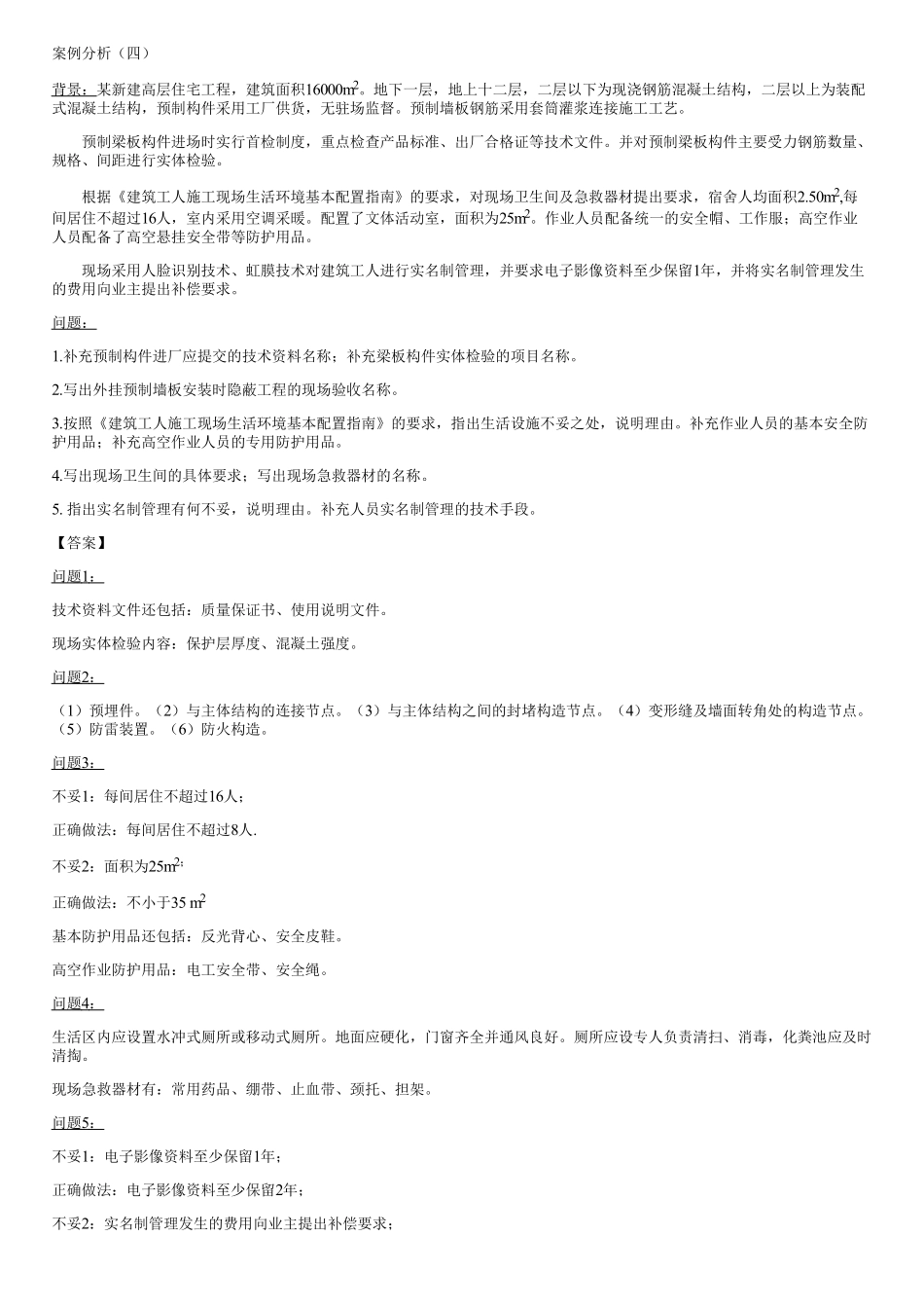 06、模考金题二（三）.pdf_第1页
