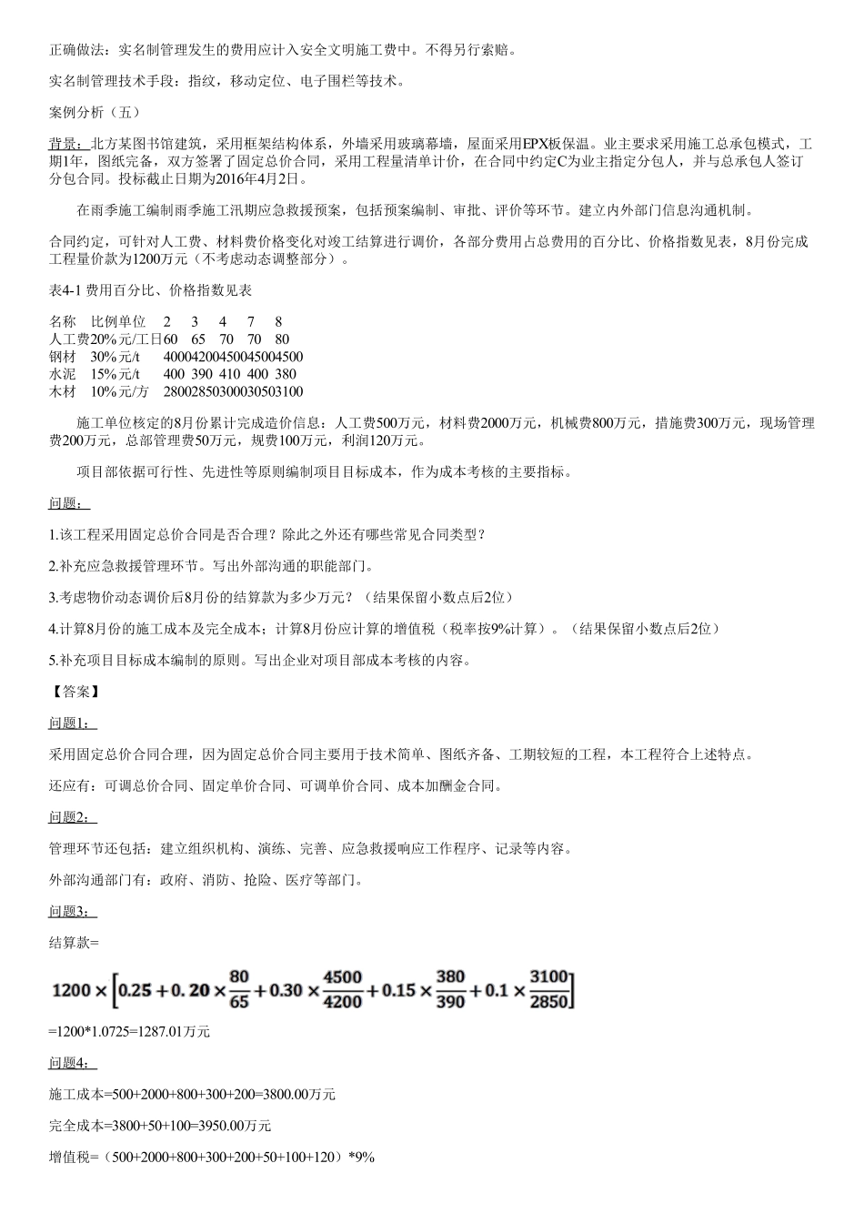 06、模考金题二（三）.pdf_第2页