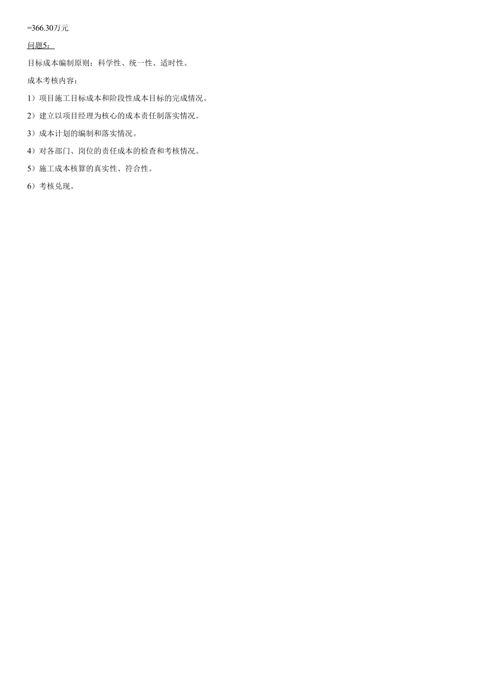 06、模考金题二（三）.pdf_第3页