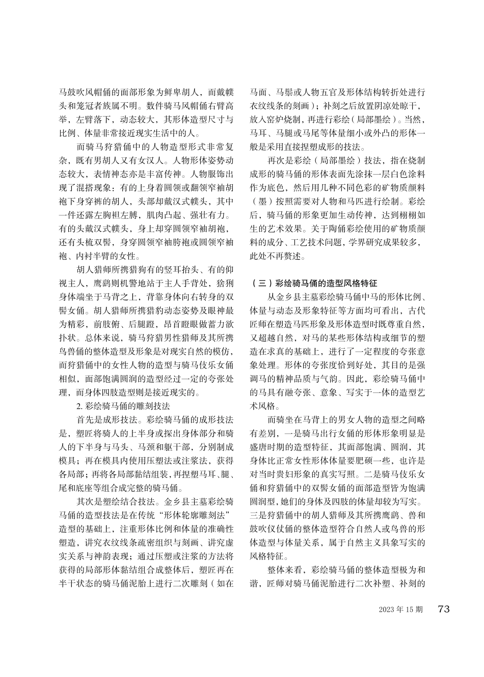 金乡县主墓彩绘骑马俑艺术研究.pdf_第3页