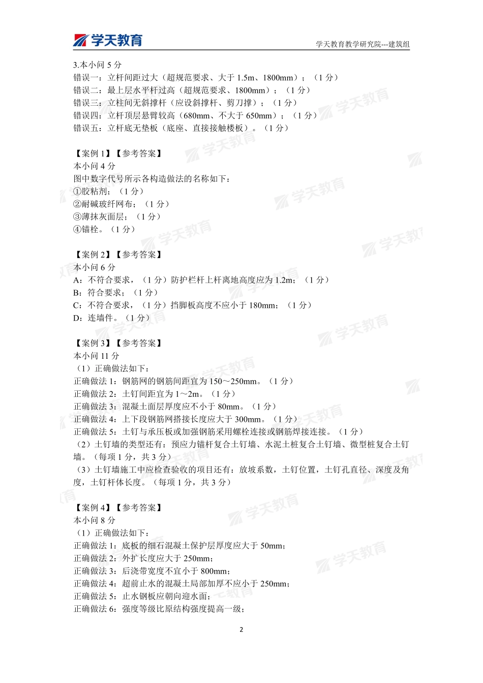 06.2022年一建【建筑】刷题-答案（9月28日）.pdf_第2页
