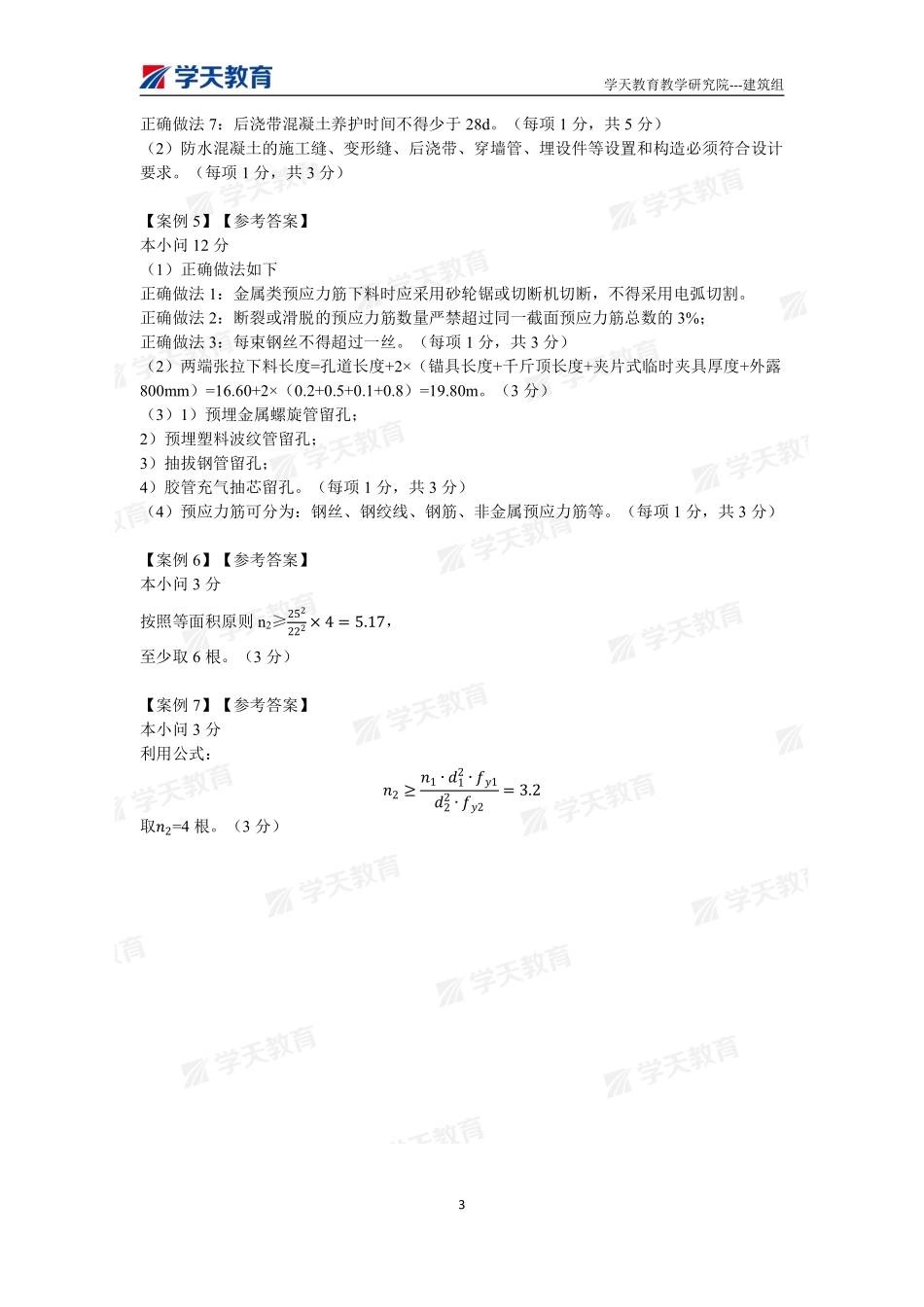 06.2022年一建【建筑】刷题-答案（9月28日）.pdf_第3页