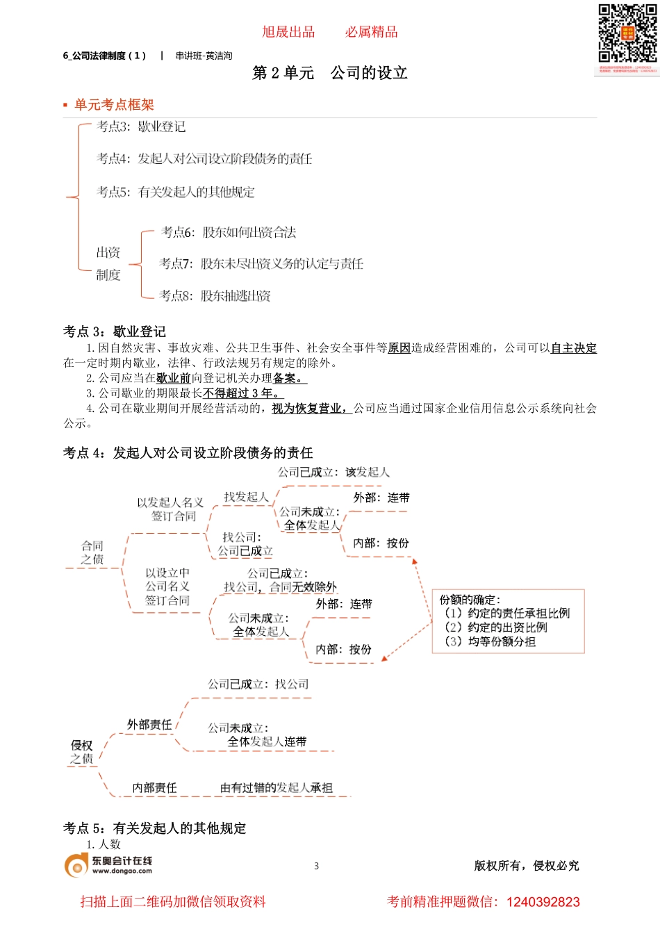 6_公司法律制度（1）.pdf_第3页