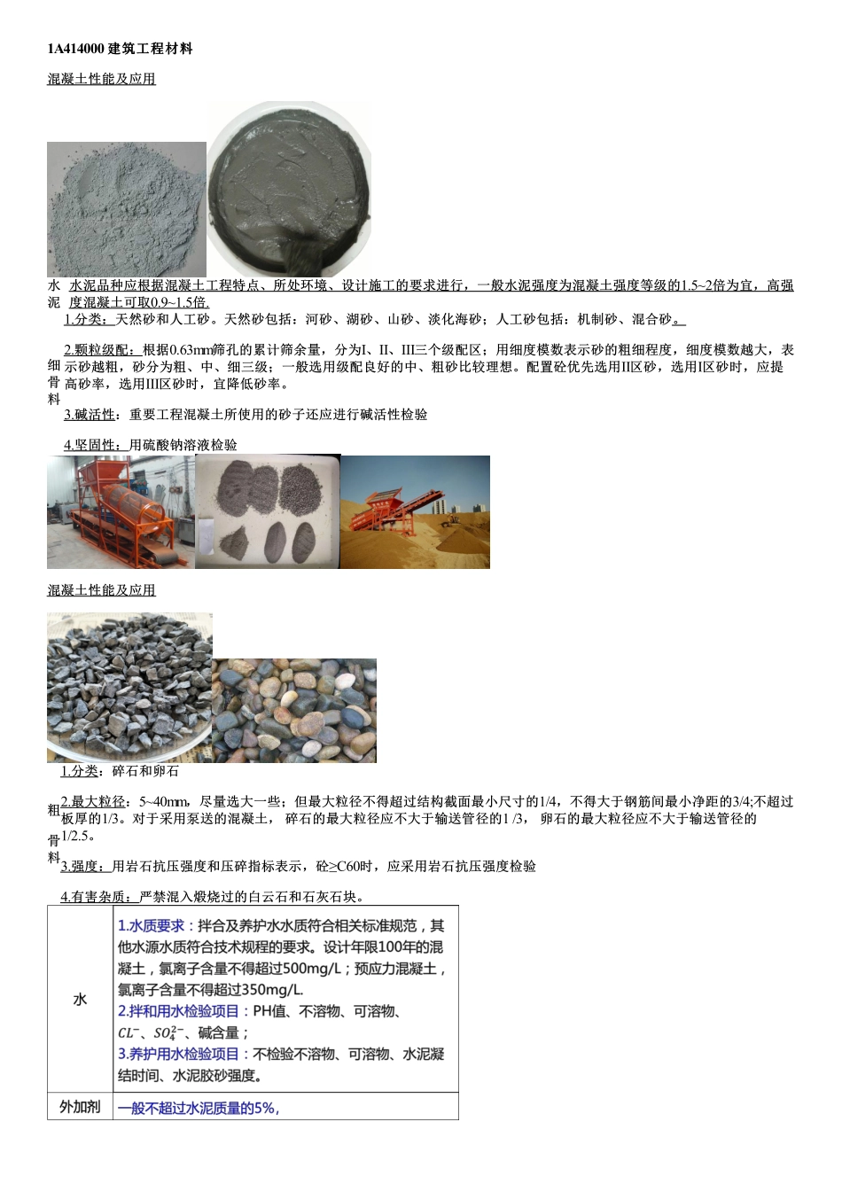 07、建筑工程材料（二）.pdf_第1页