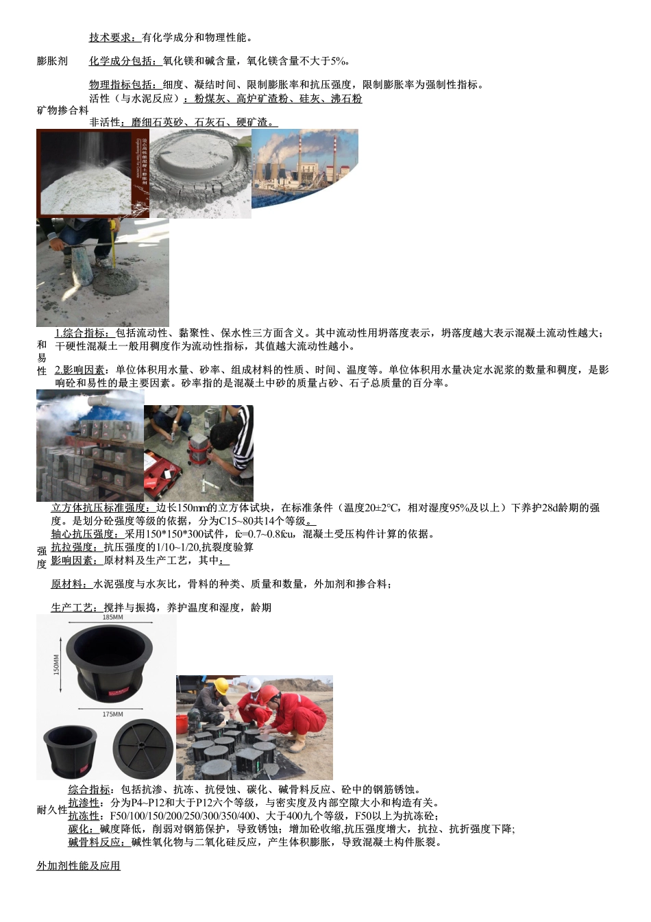 07、建筑工程材料（二）.pdf_第2页