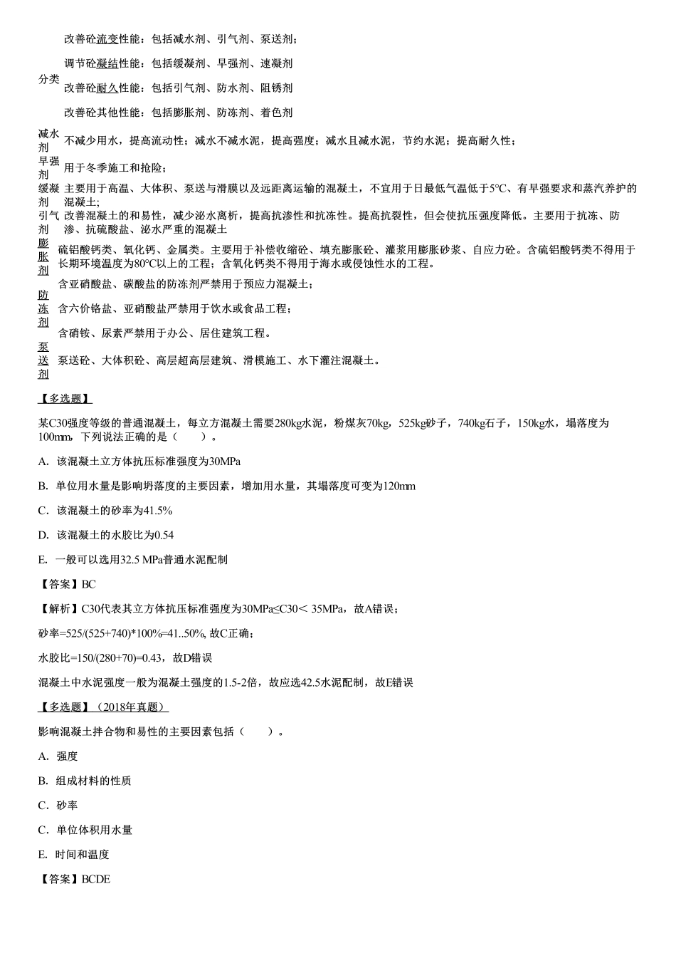 07、建筑工程材料（二）.pdf_第3页