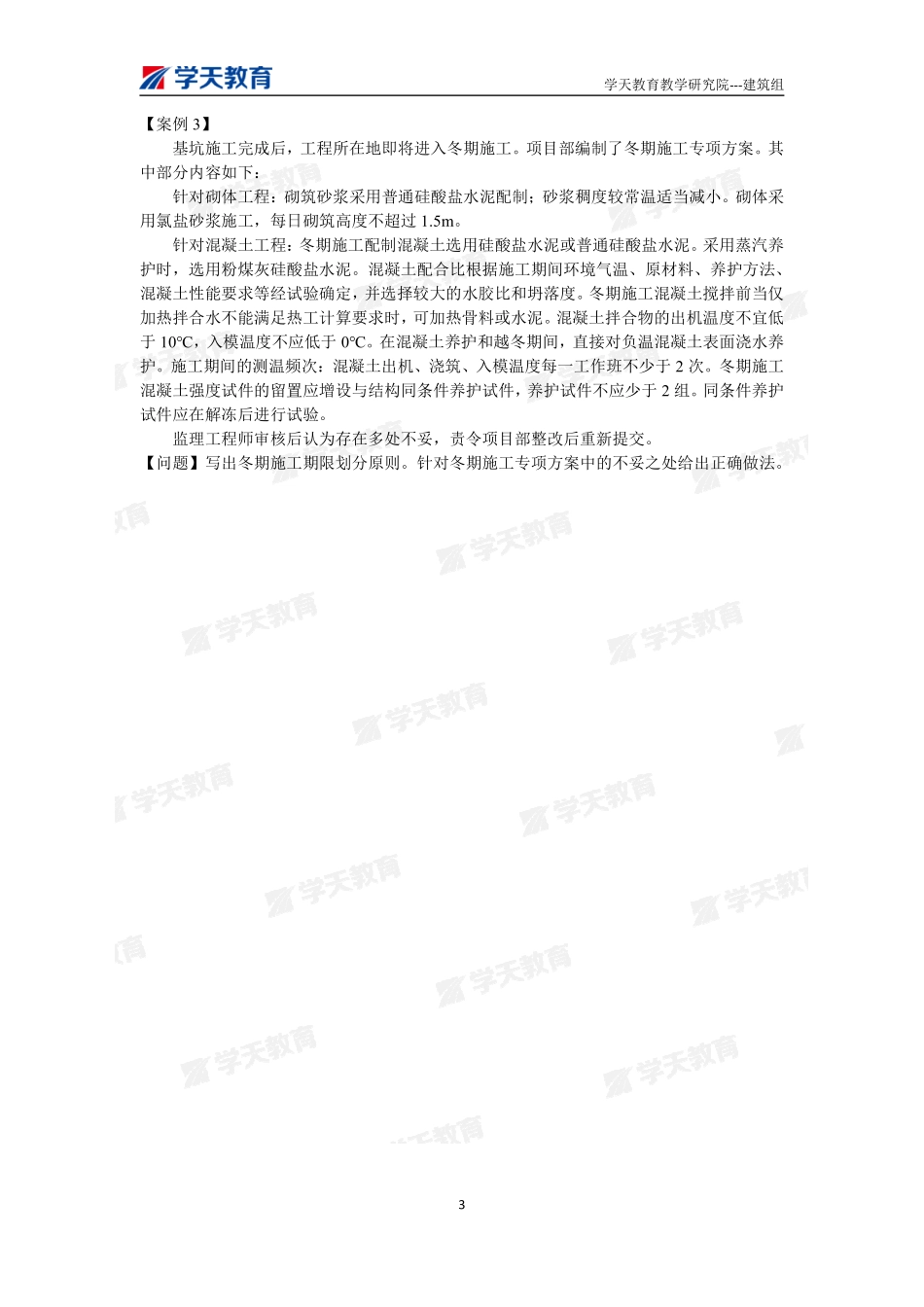 07.2022年一建【建筑】刷题-题目（9月29日）.pdf_第3页